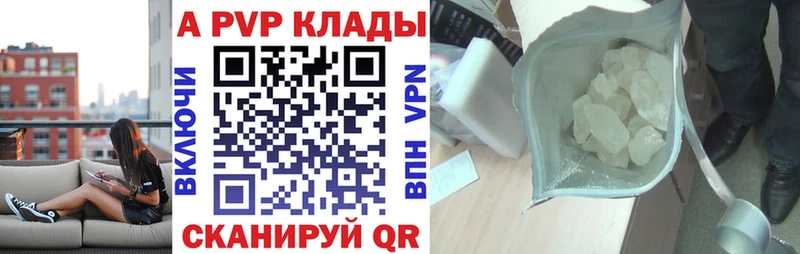 купить закладку  Горно-Алтайск  APVP кристаллы 