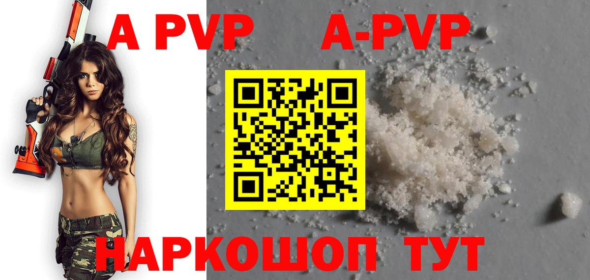 Alpha-PVP Crystall  где продают   Альфа ПВП  А ПВП СК КРИС  Вход с VPN  Горно-Алтайск  A-PVP VHQ 