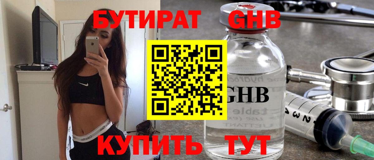 Горно-Алтайск  Бутират  Вход с VPN  Бутират жидкий экстази 