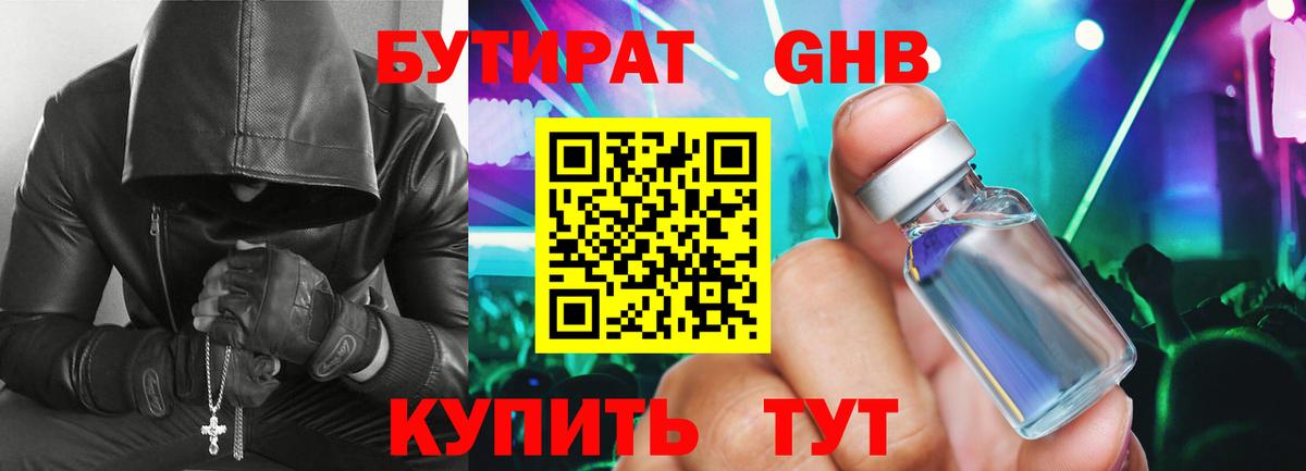 БУТИРАТ бутик Горно-Алтайск