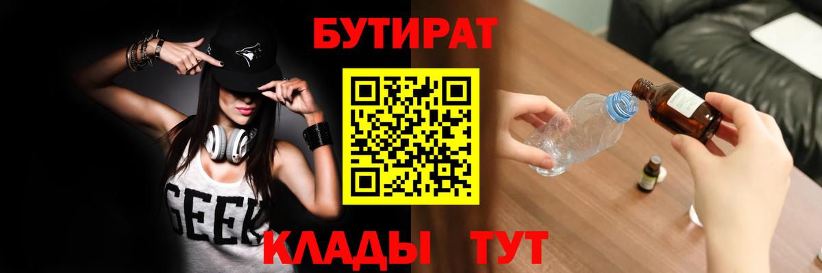 БУТИРАТ BDO 33% Горно-Алтайск