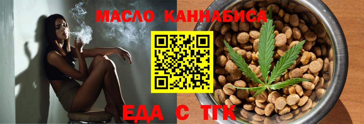 Еда ТГК марихуана  Вход с VPN  Горно-Алтайск 