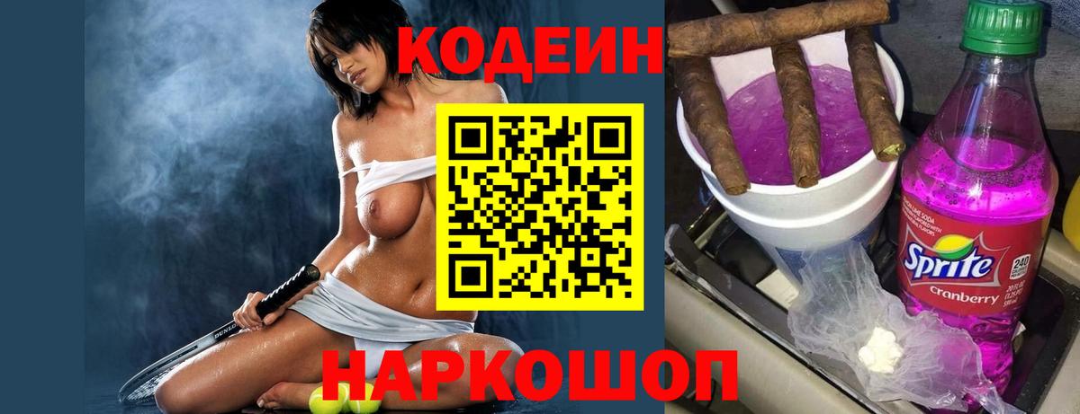 Кодеиновый сироп Lean Purple Drank  Кодеиновый сироп Lean напиток Lean (лин)  Горно-Алтайск 