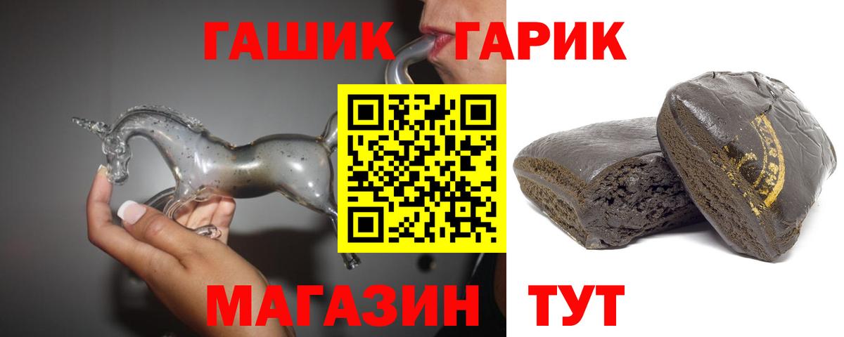 ГАШ гарик Горно-Алтайск