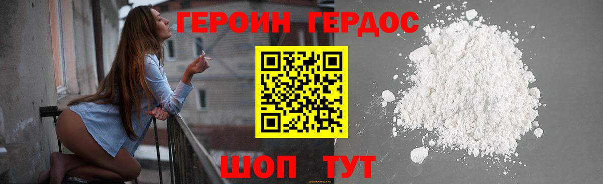 ГЕРОИН хмурый Горно-Алтайск