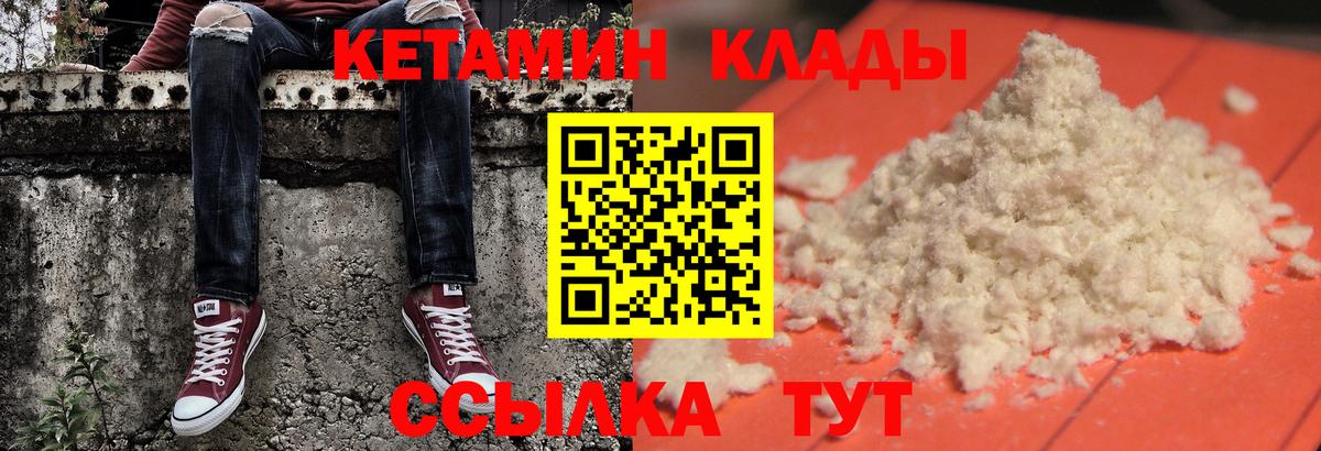 Горно-Алтайск  Кетамин ketamine  Вход с VPN 