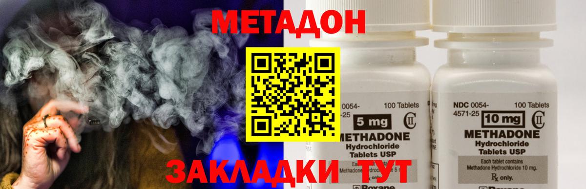 Горно-Алтайск  Метадон кристалл  МЕТАДОН methadone  Вход с VPN 