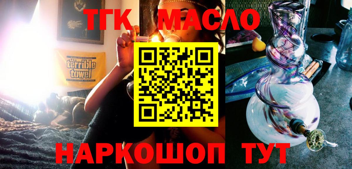 Дистиллят ТГК вейп  Вход с VPN  Горно-Алтайск 